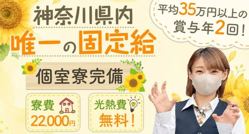 ひまわり交通株式会社 本社営業所の求人・転職情報