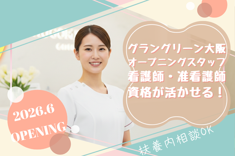 グラングリーン大阪うめきたクリニックのアルバイト・バイト求人情報-02