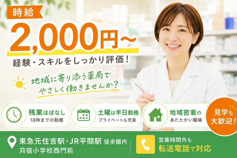 ひまわり調剤薬局株式会社 ひまわり調剤かりやど薬局のアルバイト・バイト求人情報