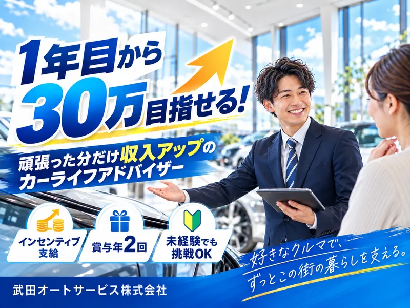 武田オートサービス株式会社のアルバイト・バイト求人情報-12