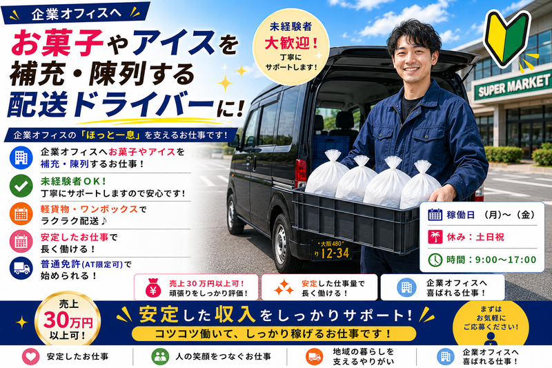 株式会社総合配送サービスの求人・転職情報