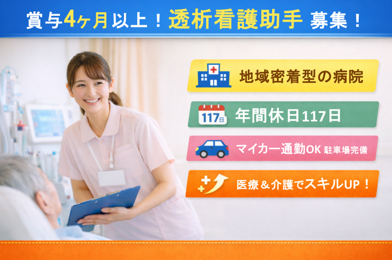 医療法人財団倉田会 くらた病院の求人・転職情報