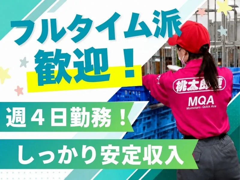 株式会社丸和運輸機関 AZ-COM(アズコム) Matsubushiセンターのアルバイト・バイト求人情報-07