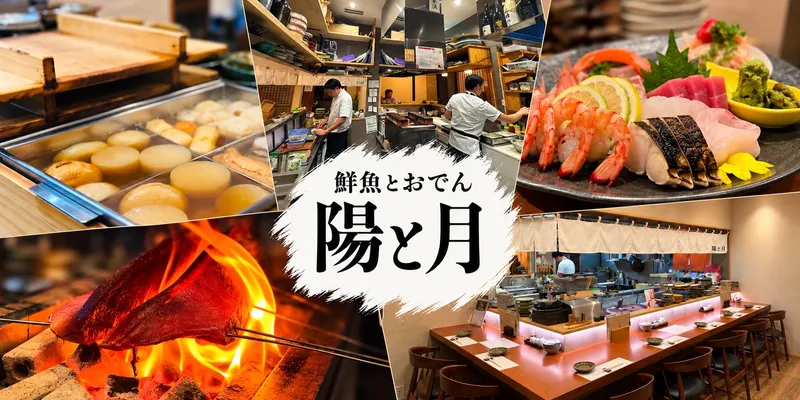 陽と月の求人・転職情報