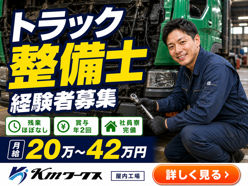 Κｍワークス株式会社の求人・転職情報