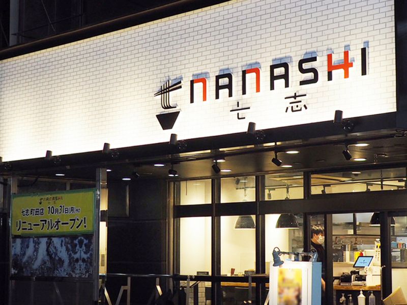 株式会社ナナシフードサービスの求人・転職情報
