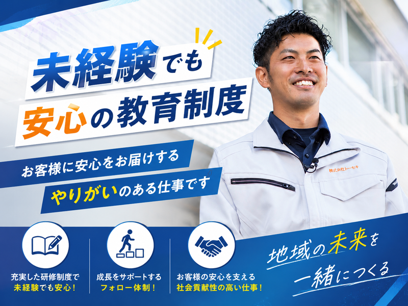 株式会社カクシンライフの求人・転職情報
