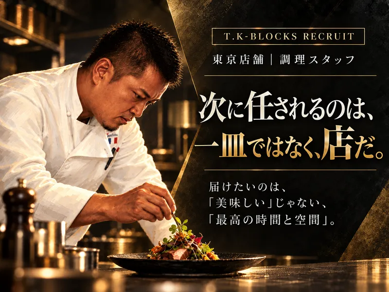 株式会社T.K-BLOCKSの求人・転職情報
