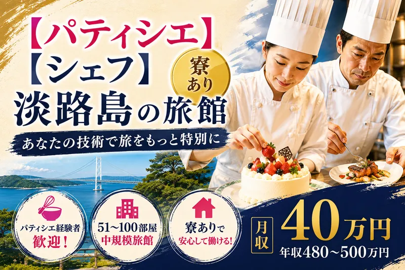 あわかん ~釣りと家族の体験型旅館~の求人・転職情報