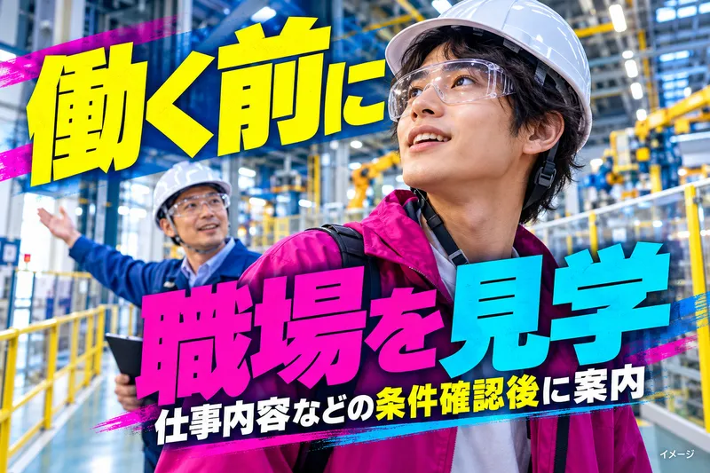 株式会社J's Factory - 神奈川支店のアルバイト・バイト求人情報