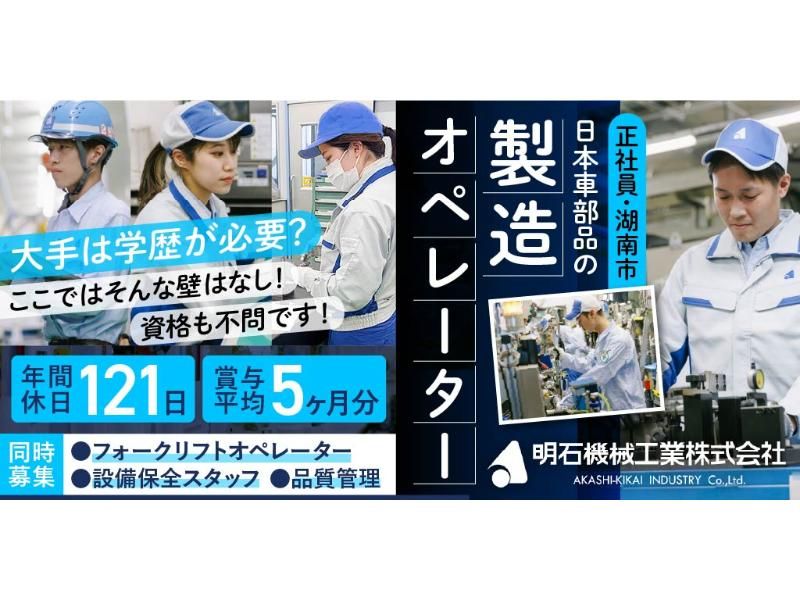 明石機械工業 株式会社の求人・転職情報