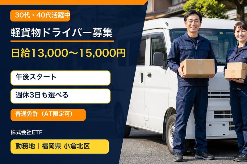 株式会社ETFの求人・転職情報