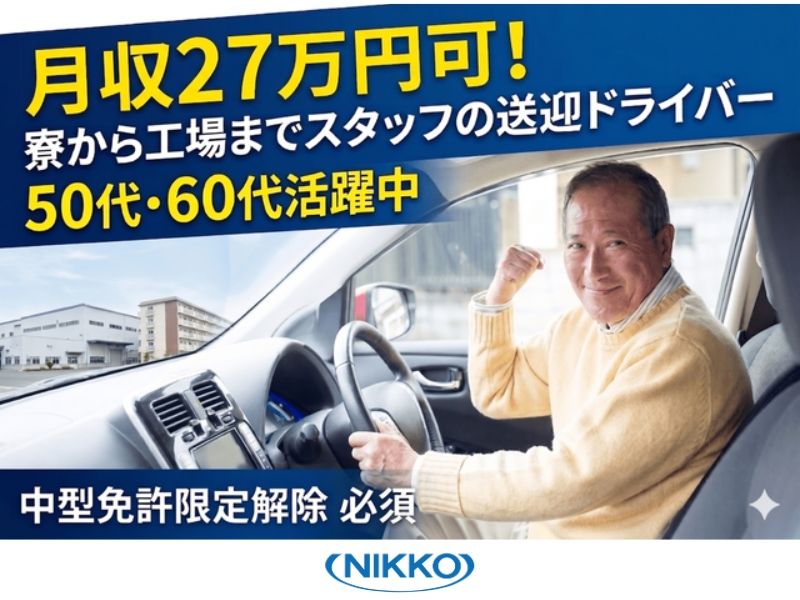 株式会社ニッコーの求人・転職情報