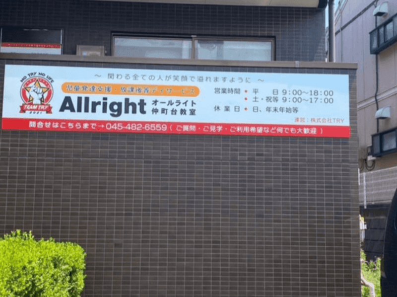 株式会社TRYの求人・転職情報