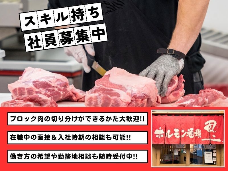 (株)風土.コーポレーションの求人・転職情報