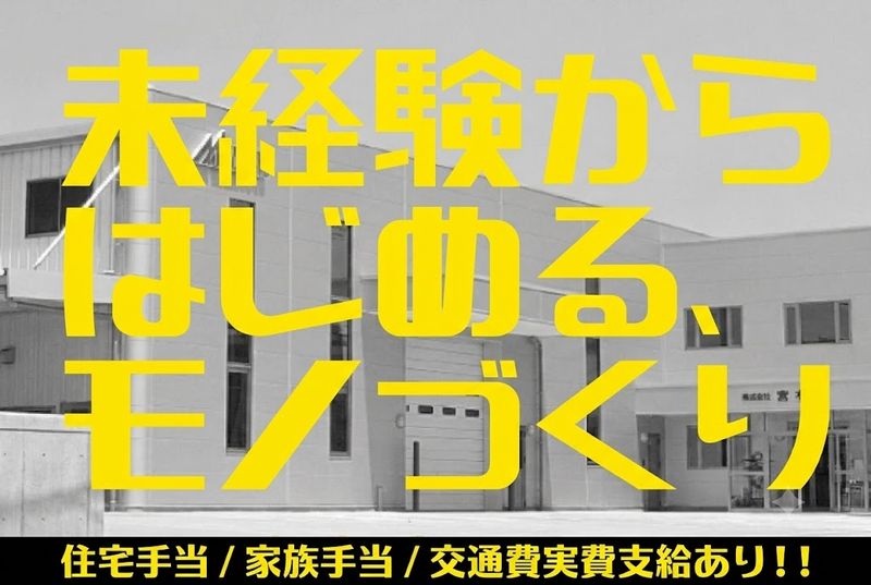 株式会社宮本鉄工の求人・転職情報