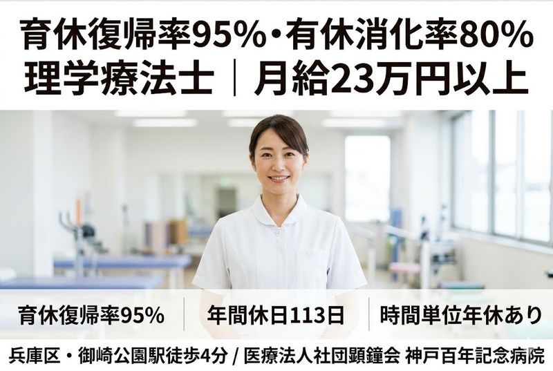 医療法人社団顕鐘会の求人・転職情報