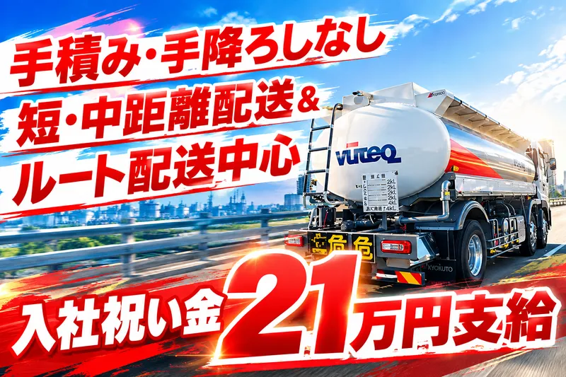 ビューテックローリー株式会社の求人・転職情報