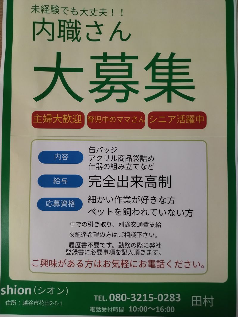 shionの求人・転職情報