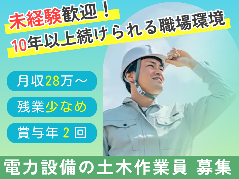 株式会社石田建設の求人・転職情報