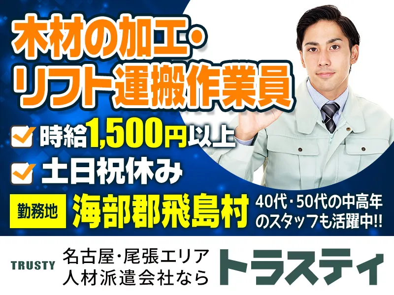 有限会社トラスティのアルバイト・バイト求人情報