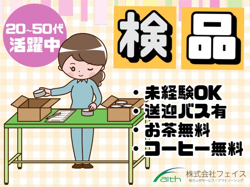 株式会社フェイス