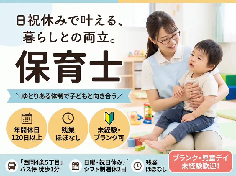 合同会社ネクストリレーションの求人・転職情報