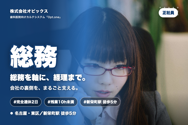 株式会社オプテックの求人・転職情報