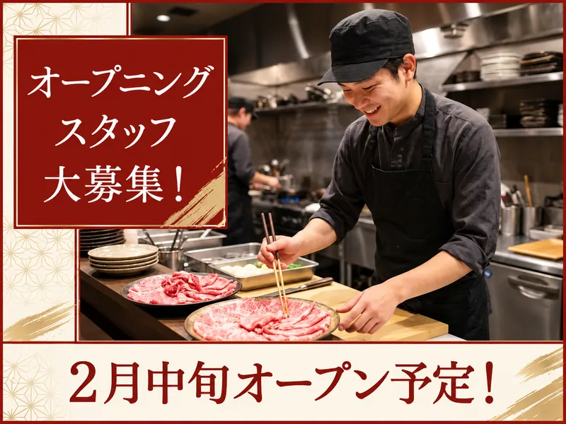 すきやき壱　中洲店の派遣求人情報