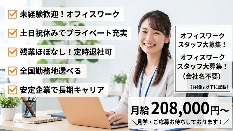 株式会社スタッフバンクの求人・転職情報