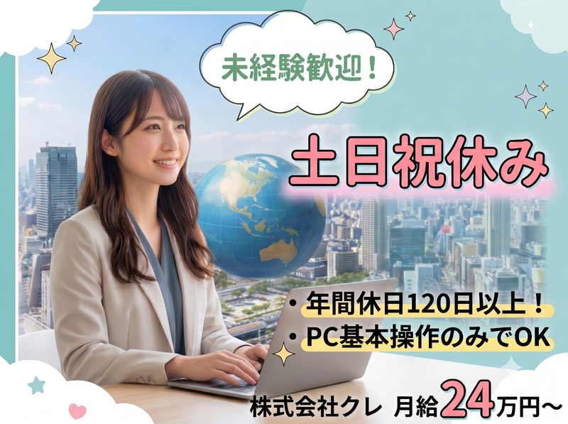 株式会社クレの求人・転職情報