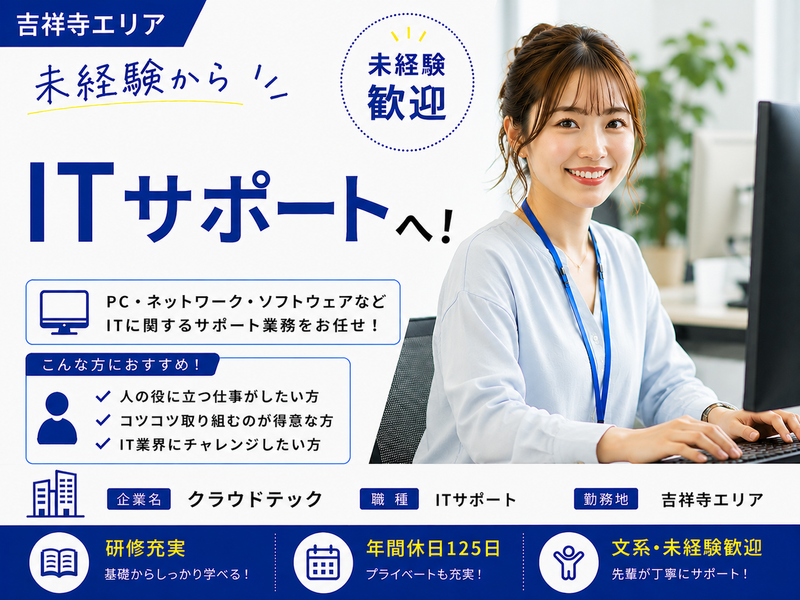 株式会社クラウドテックの求人・転職情報