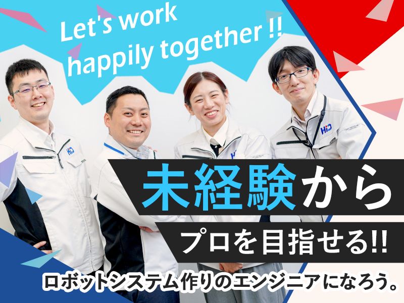 株式会社エイチ・アイ・デーの求人・転職情報