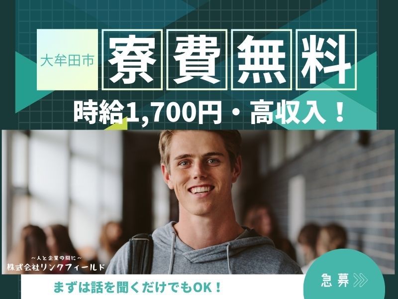 株式会社リンクフィールドのアルバイト・バイト求人情報-49