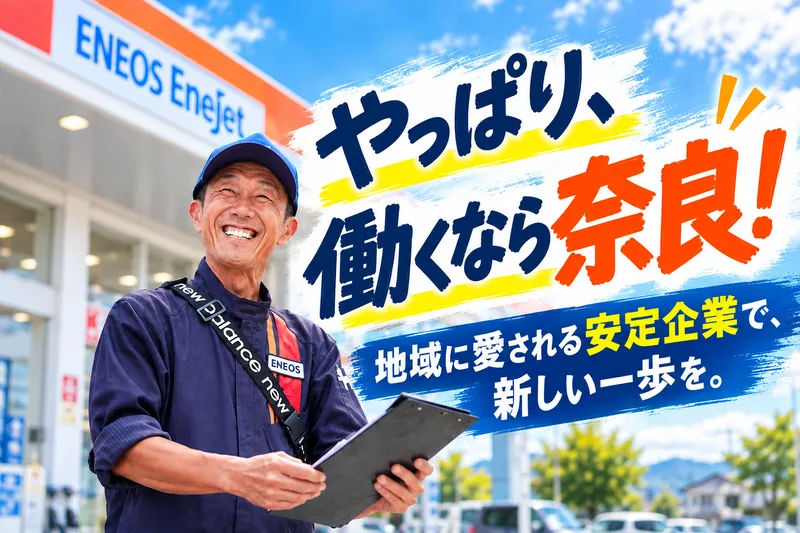 株式会社奈良自動車学校の求人・転職情報