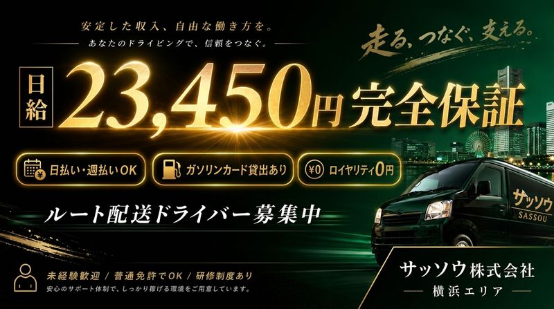 サッソウ株式会社の求人・転職情報