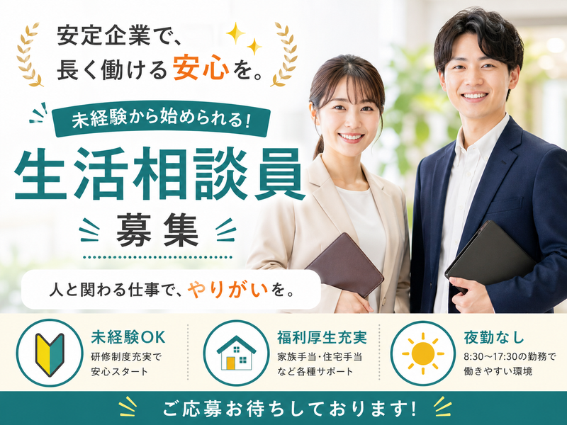 株式会社川島コーポレーション 有料老人ホームサニーライフ東戸塚の求人・転職情報
