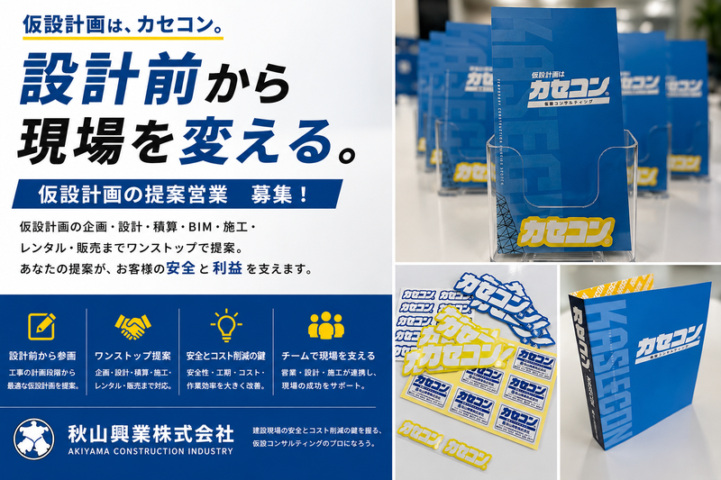 秋山興業株式会社の求人・転職情報