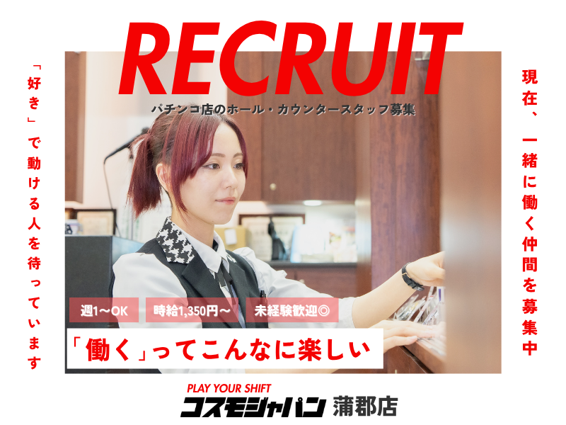 三和観光株式会社のアルバイト・バイト求人情報-01