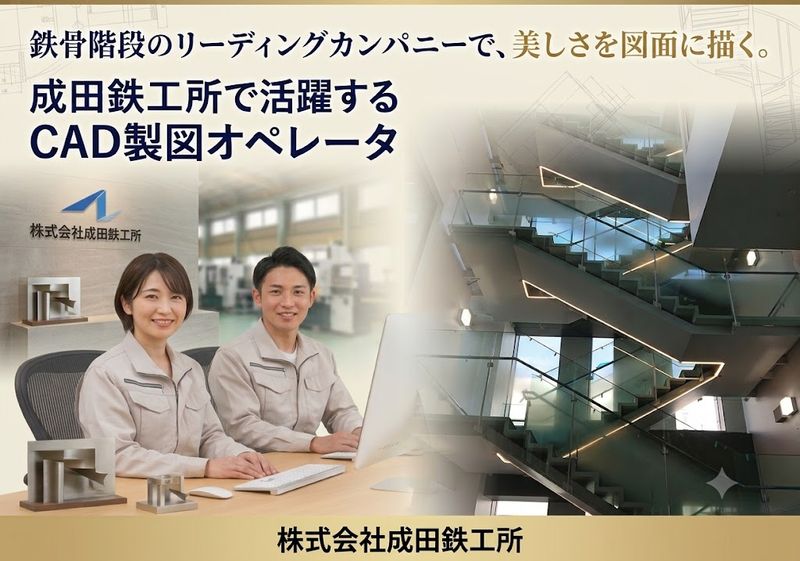 株式会社成田鉄工所の求人・転職情報