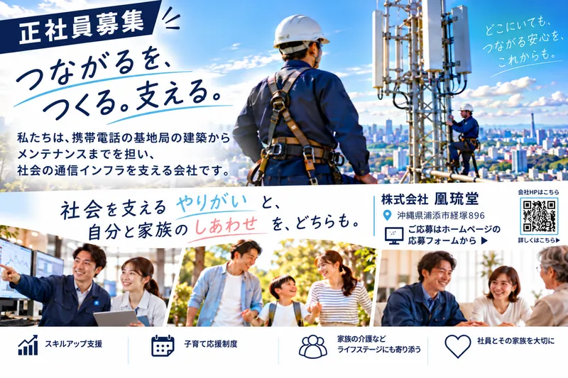 株式会社 凰琉堂の求人・転職情報
