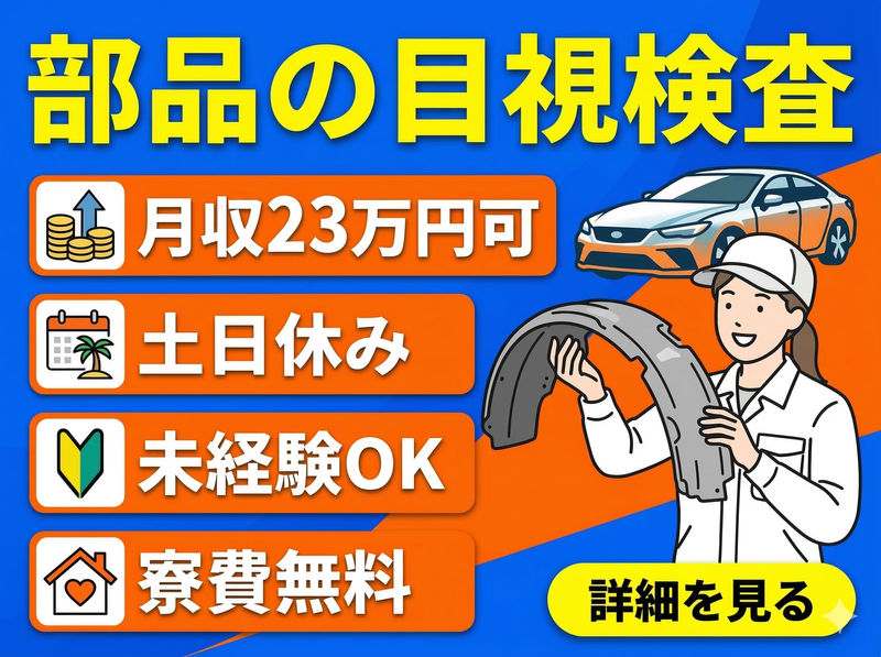 株式会社テクノスマイルのアルバイト・バイト求人情報-08