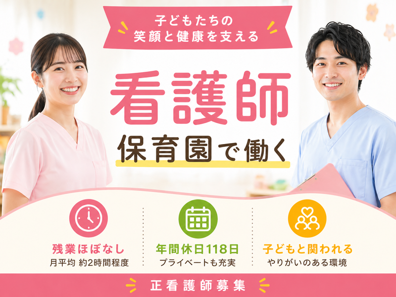 社会福祉法人 伸こう福祉会 キディ鵠沼・藤沢の求人・転職情報