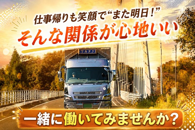 株式会社ワカタクの求人・転職情報