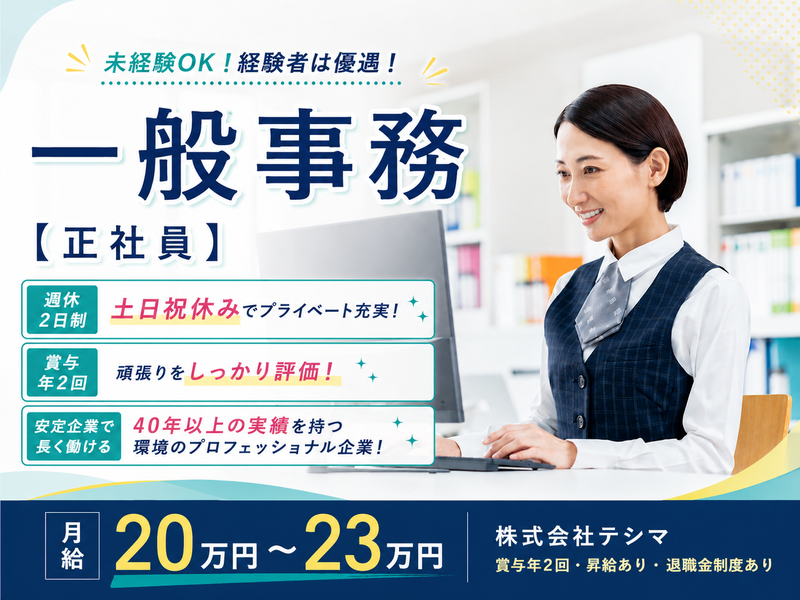 株式会社テシマのアルバイト・バイト求人情報-02