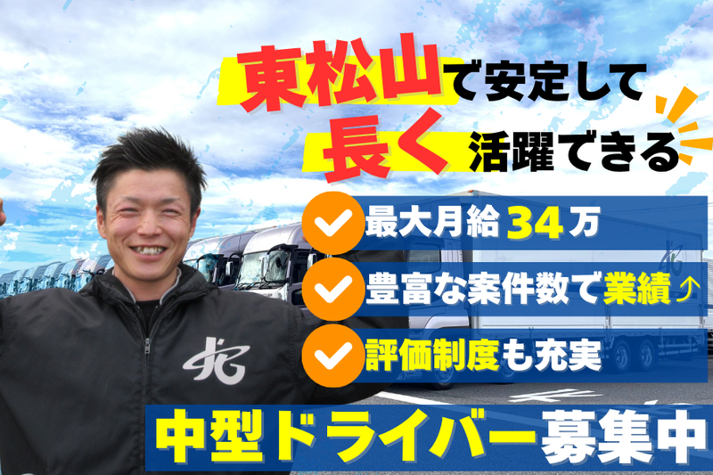 北関東輸送株式会社の求人・転職情報