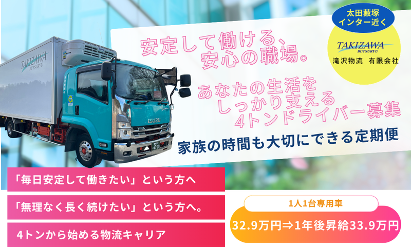 滝沢物流 有限会社の求人・転職情報