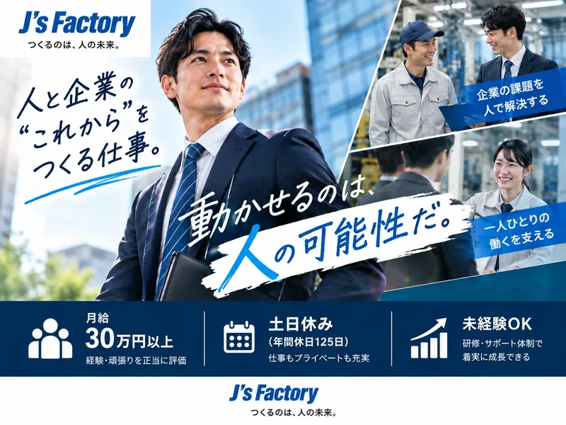 株式会社Ｊ’ｓＦａｃｔｏｒｙの求人・転職情報