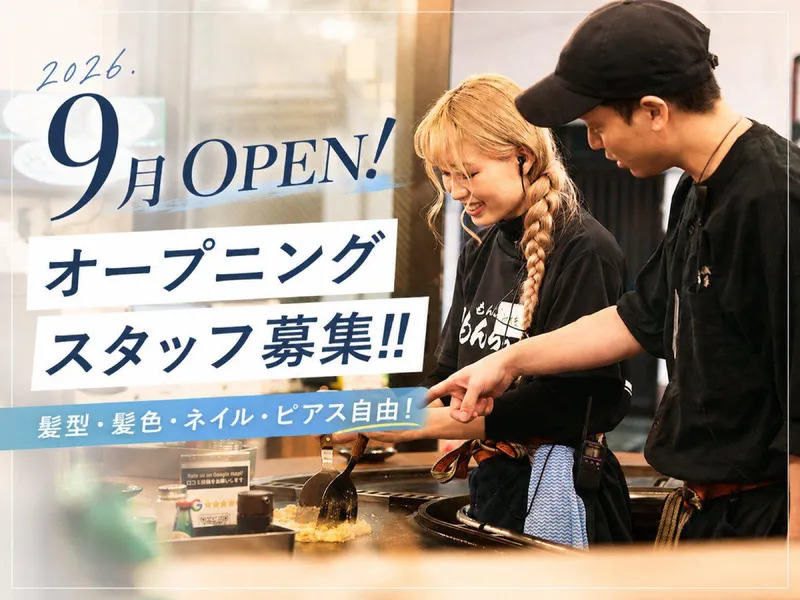 月島もんじゃ たたら 広島本通り店のアルバイト・バイト求人情報