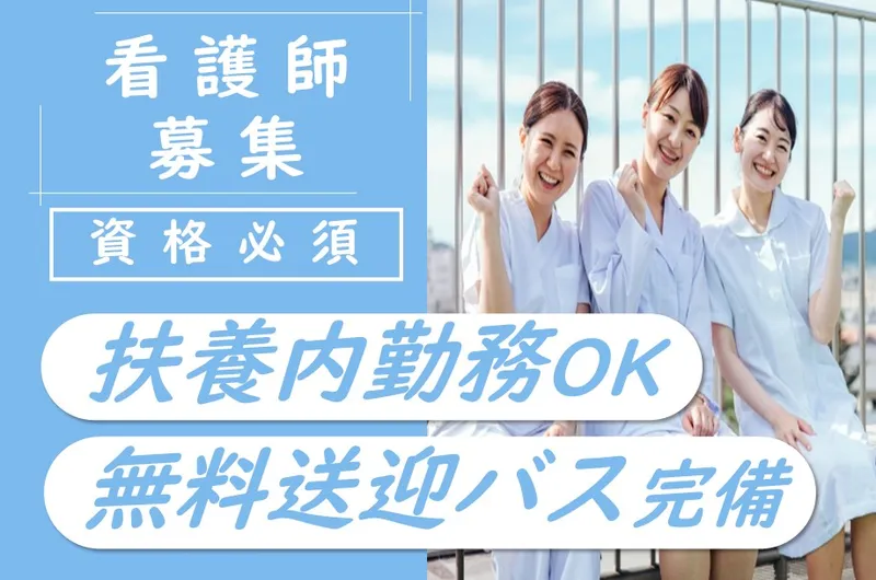 医療法人福和会　札幌立花病院のアルバイト・バイト求人情報